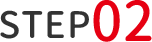 STEP02